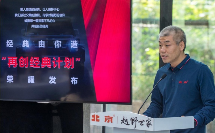 “再创经典计划”发布，北京越野探索C2B 越野造车新模式