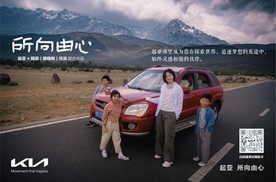  起亚《所向由心》温情上映：以平凡叙事，绘就品牌人文新章