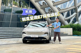 别克至境E7纯电续航抢先测，太能省了！