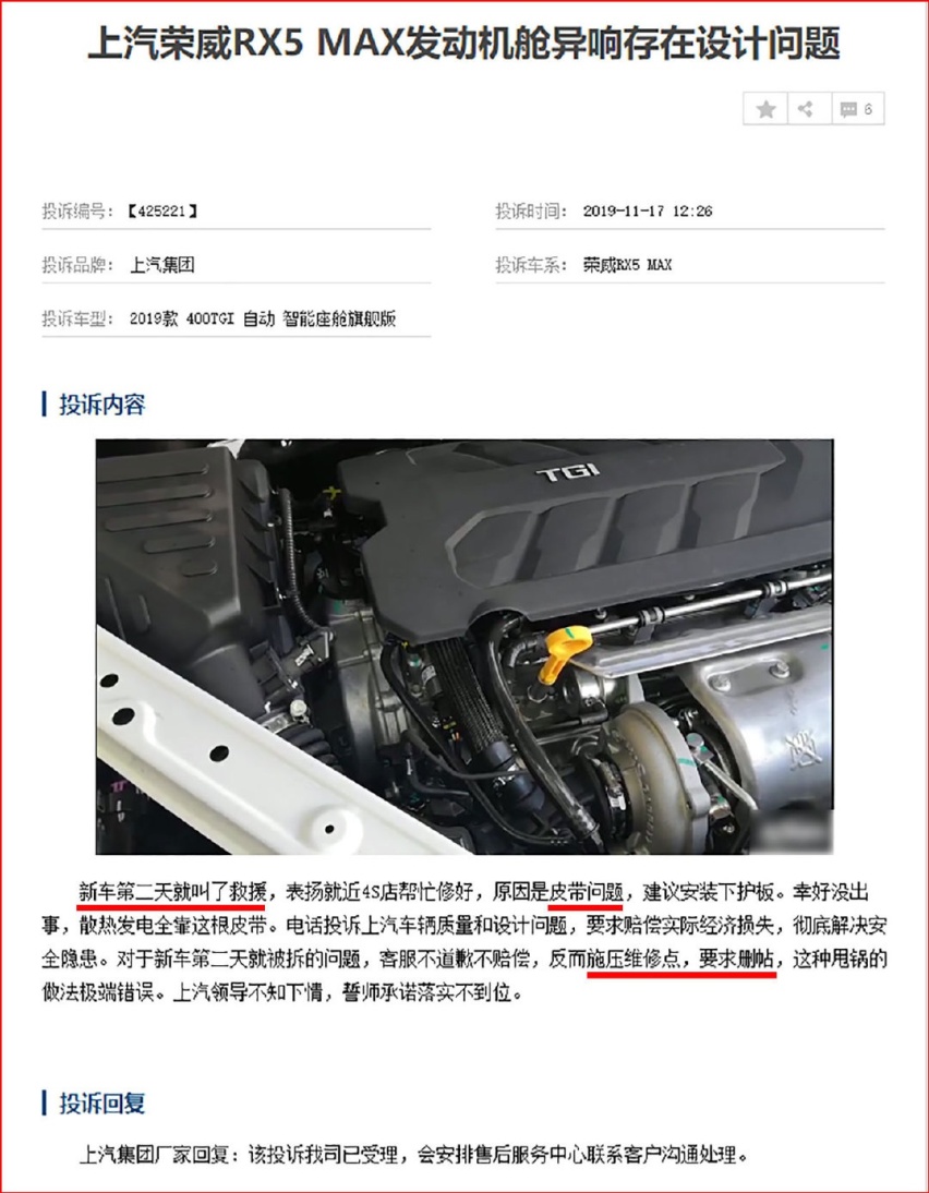 借一例荣威RX5 MAX发动机运转异响 谈谈发动机舱防护相关