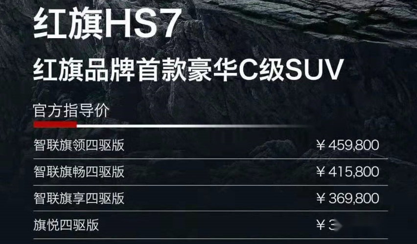 红旗HS7上市，售价34.98万起，价格仅奥迪Q7一半！