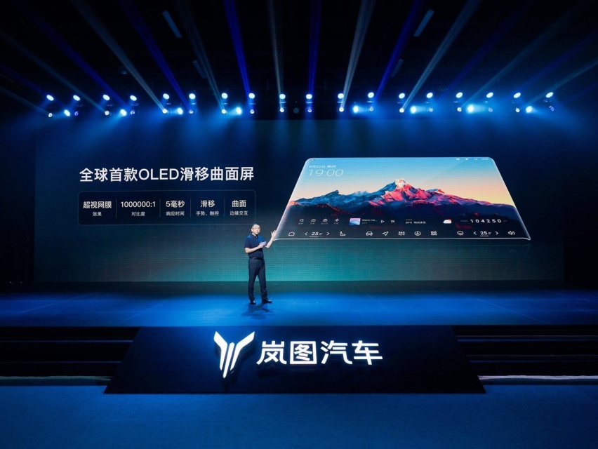 岚图发布前沿科技：新一代动力系统、电池 及智能座舱亮相