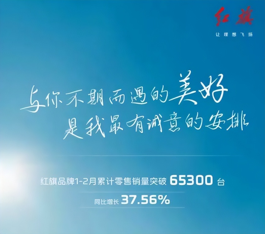 新能源赛道上，一汽红旗亟待“狂奔”