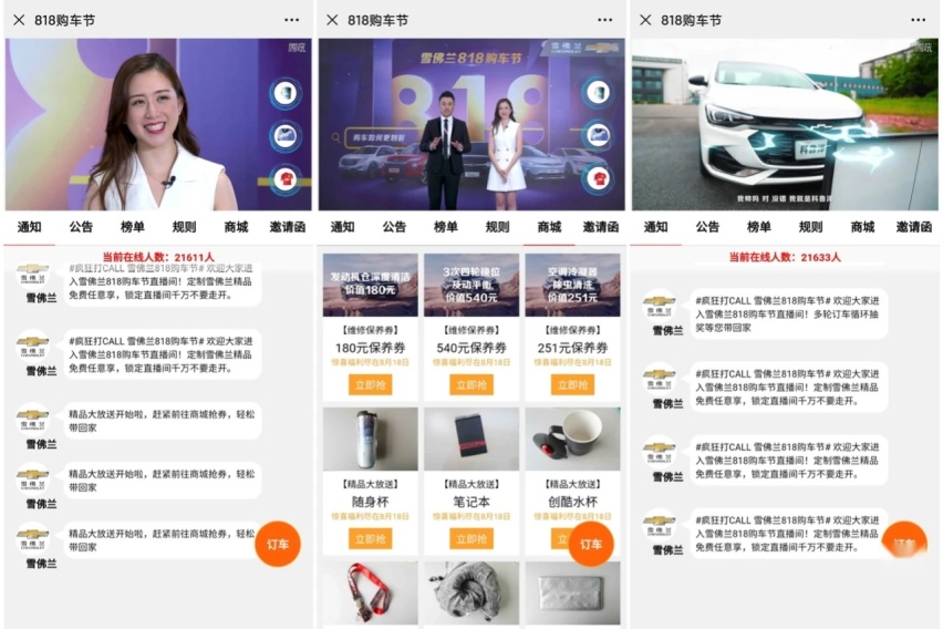 汽车到底是否适合直播 深耕四年的雪佛兰818购车节给你答案