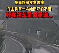 雨天路滑发生碰撞，网友：幸好这车靠谱