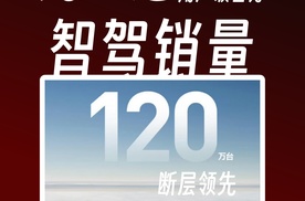 比亚迪天神之眼用户破百万，智驾销量断层领先！
