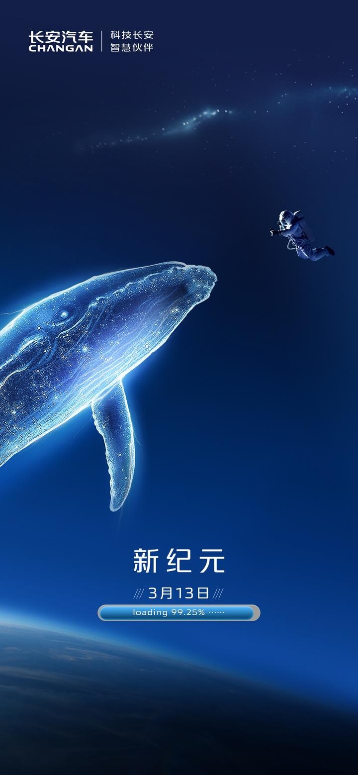 海报究竟隐藏什么玄机？长安汽车快快出来解释下！