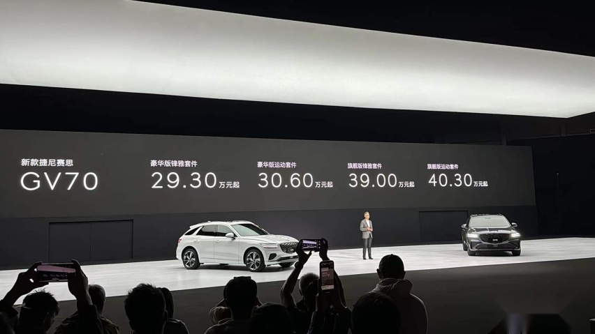 新款捷尼赛思GV70正式上市，29.3万起，两种外观设计