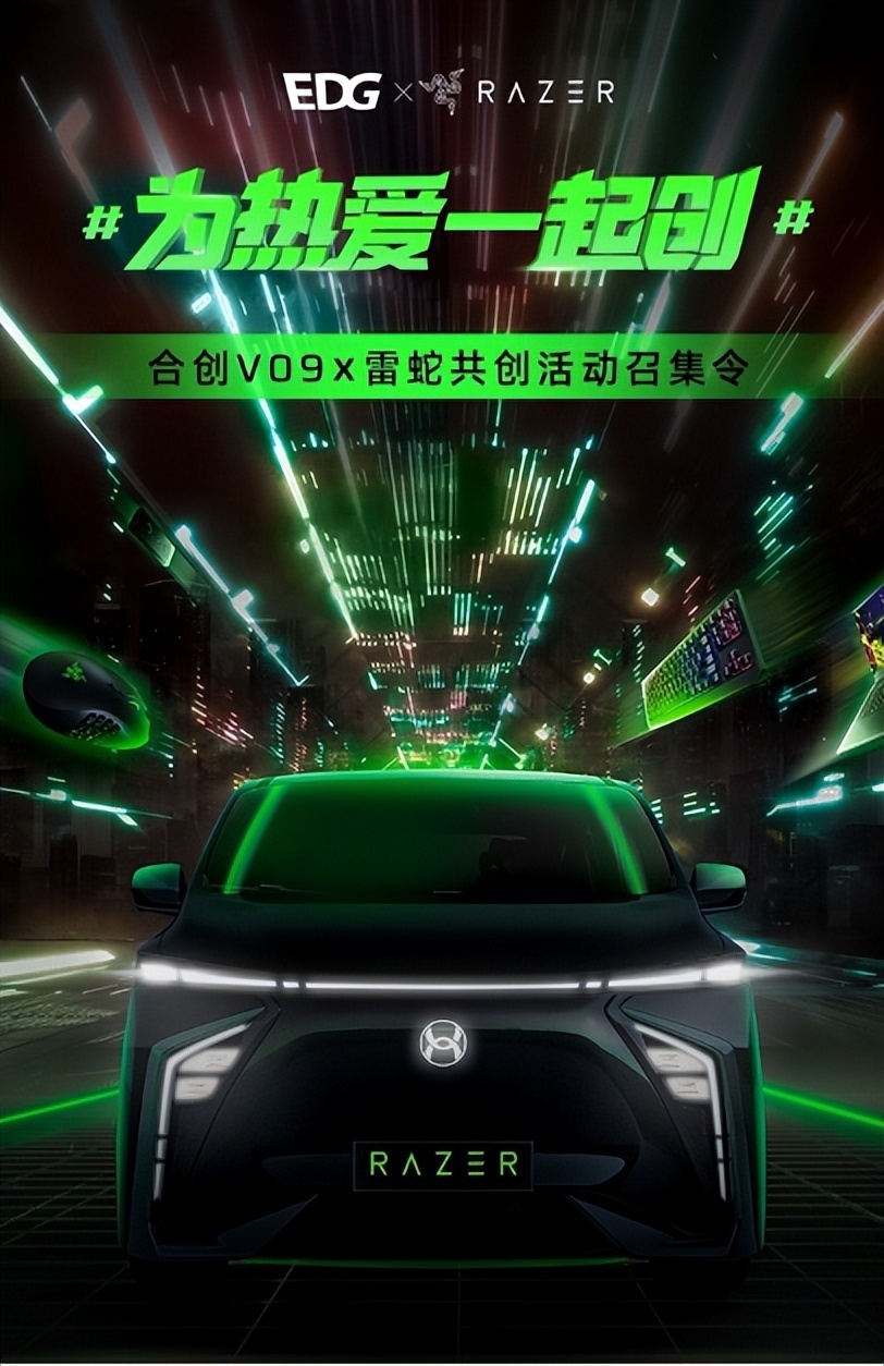 打入电竞玩家内部去！ 看合创汽车如何实现圈层突围