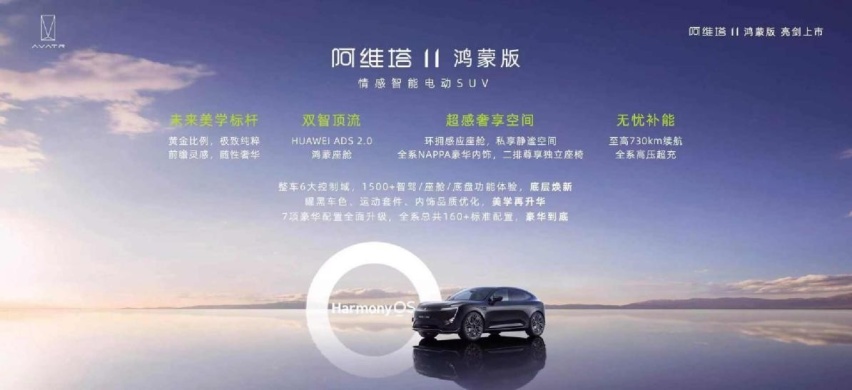 智舱升级+品质提升，阿维塔11鸿蒙版“拔剑出鞘”