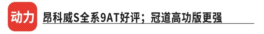 5座昂科威S上市，这新车能挑战本田冠道吗