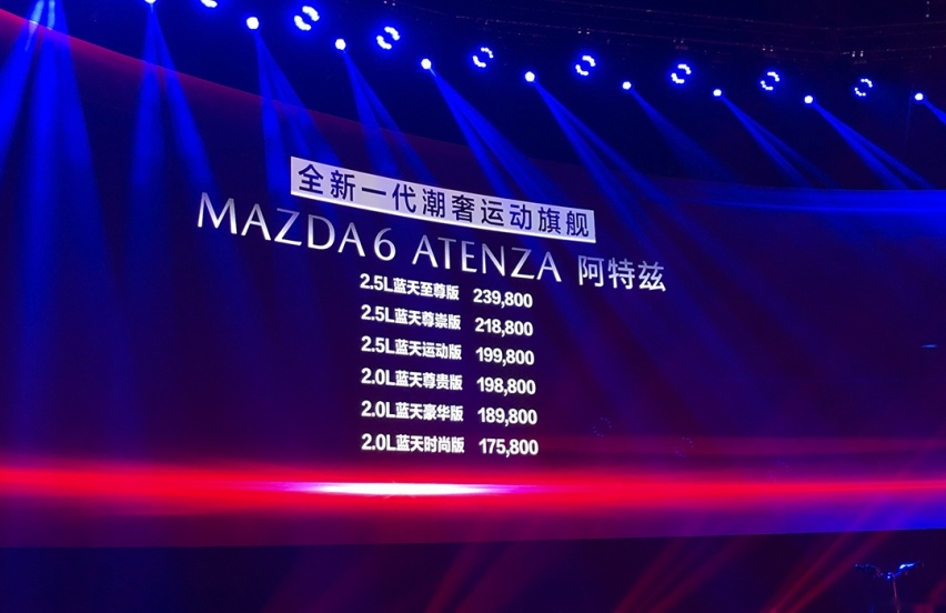 售17.58万起，“全新一代”阿特兹正式上市！满足国六排放