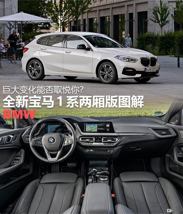 发生翻天覆地变化后的全新宝马1系能否取悦你？