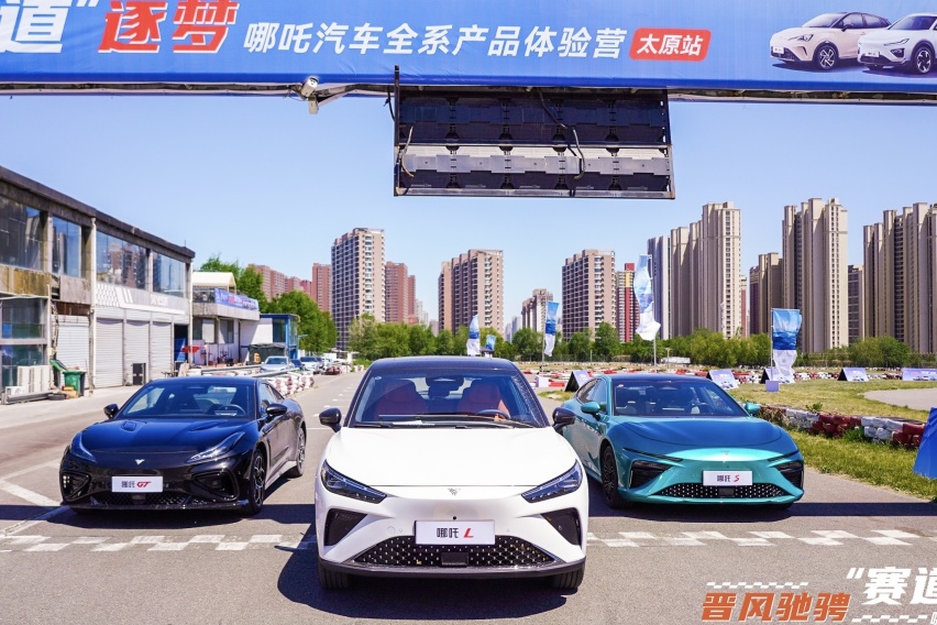哪吒汽车全系车型试驾盛宴 携手公益共绘蓝图！