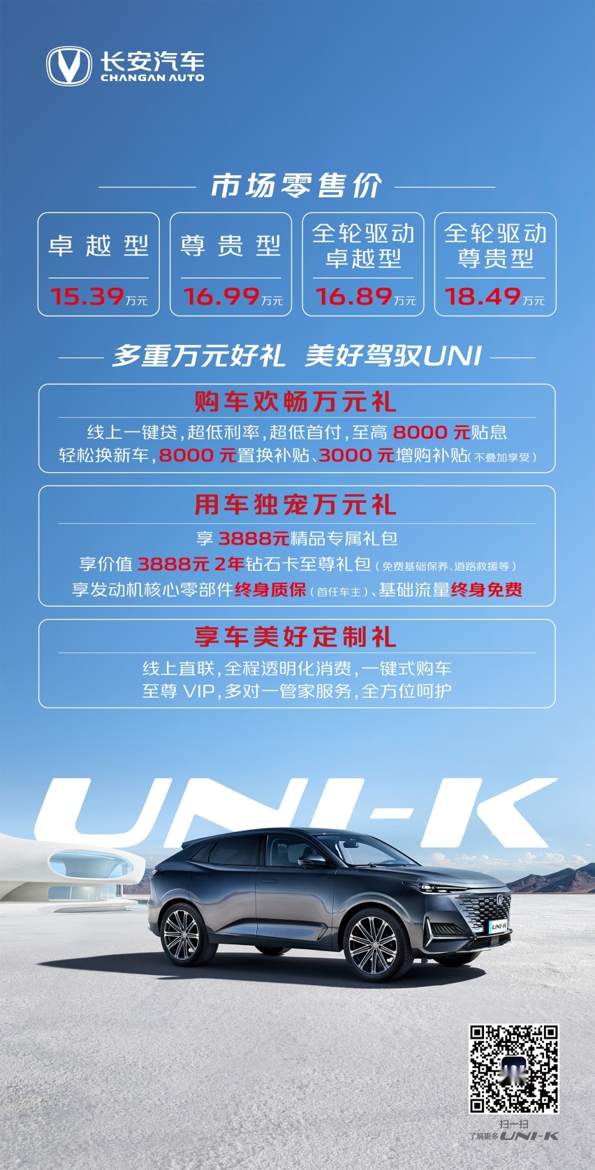 长安UNI-K正式上市 未来美好触手可及