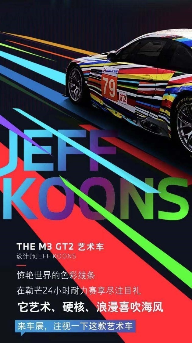 上海车展探馆 宝马M3 GT2艺术车亮相