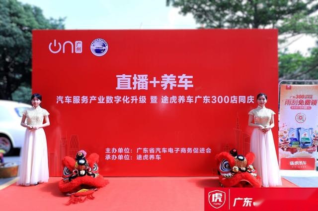 超300家！途虎养车成广东门店最多的汽车服务品牌
