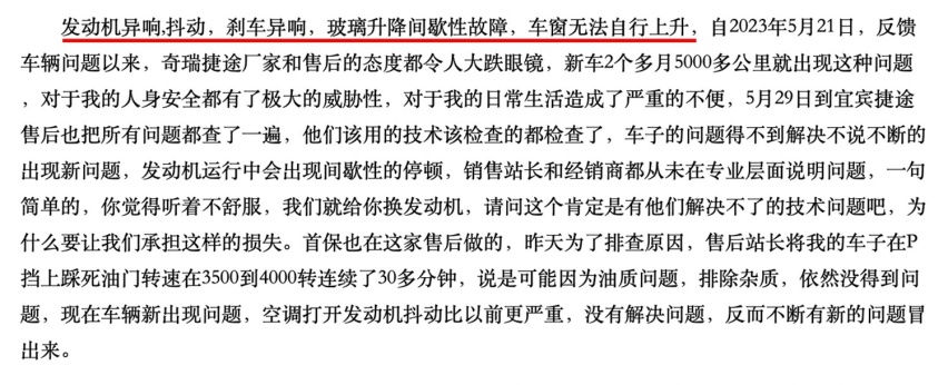品控“大坑”，或将成为捷途汽车新能源道路上的最大“拦路虎”！
