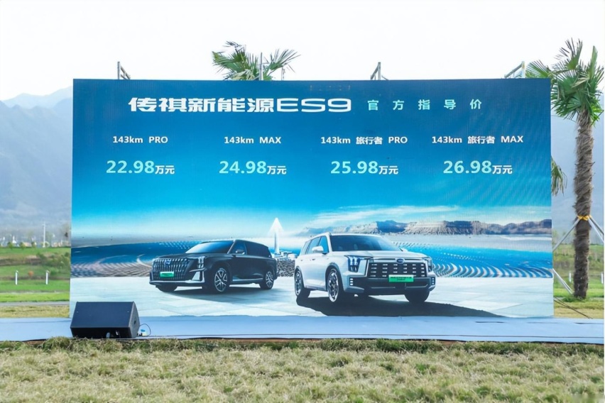 致敬国货之光-传祺新能源ES9丛林试驾（西安）上市发布会