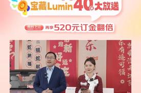 40万用户的信赖见证，长安Lumin大回馈首批10台新车惊喜送达