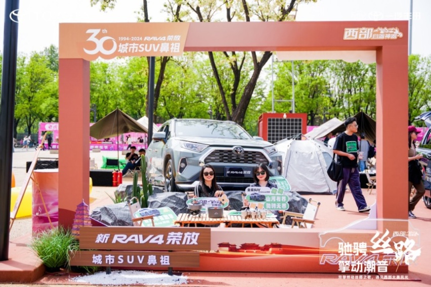 超high现场 一汽丰田助阵2024西安丝路音乐节