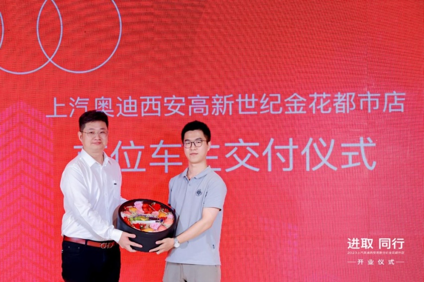 进取 同行 上汽奥迪西安高新世纪金花都市店开业仪式盛大启幕