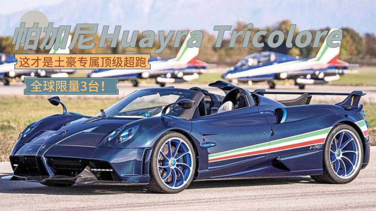 ����ר���������ܣ�������Huayra Tricolore����