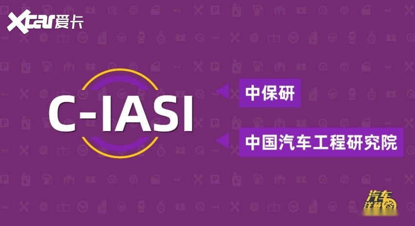 是什么让汽车变得更安全？