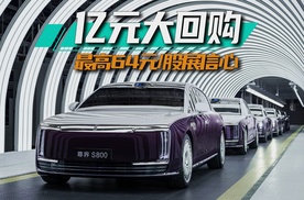 大利好！江淮汽车亿元“注销式回购”，最高64元每股丨智电观察