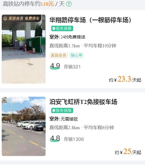 上海虹桥站停车场的费用一天是多少，上海虹桥站停车诀窍来了