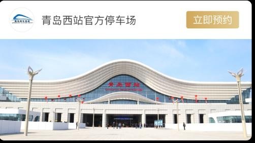 青岛西站停车场过夜怎么收费？青岛西站停车场收费多少钱一天？