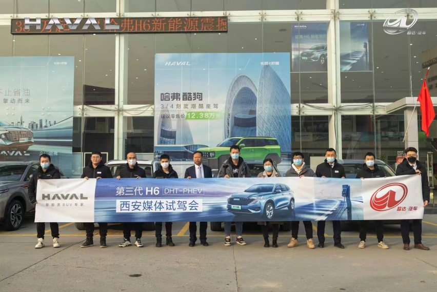 陕西迪鑫诚旺第三代H6 DHT-PHEV媒体试驾会圆满落幕