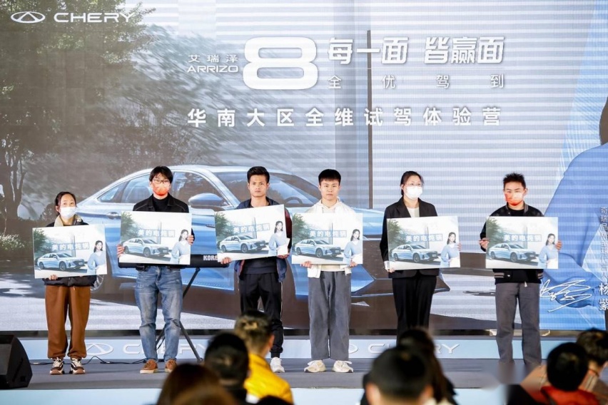 艾瑞泽8全优驾到 华南大区全维试驾体验营圆满收官！