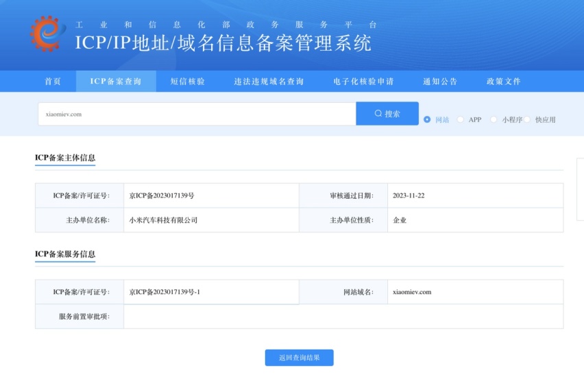网传售价15.49万起？官网上线，商标注册，小米SU7呼之欲出