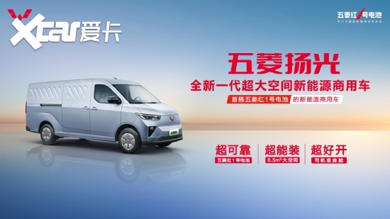 五菱扬光：来自“商用车之王”的新能源商用车高分答卷