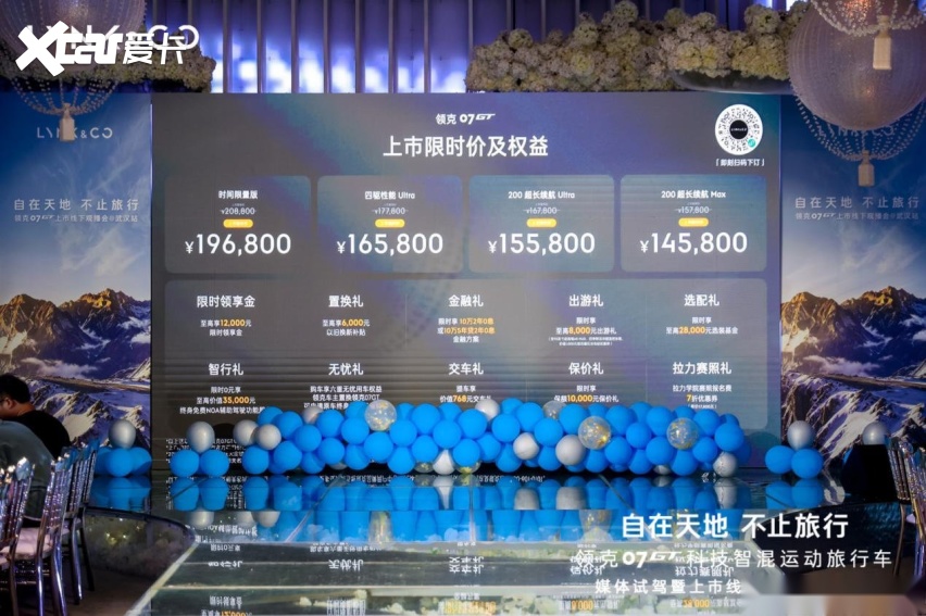 全能猎装再破局!领克07GT武汉上市观播会落幕,限时14.58万起解锁