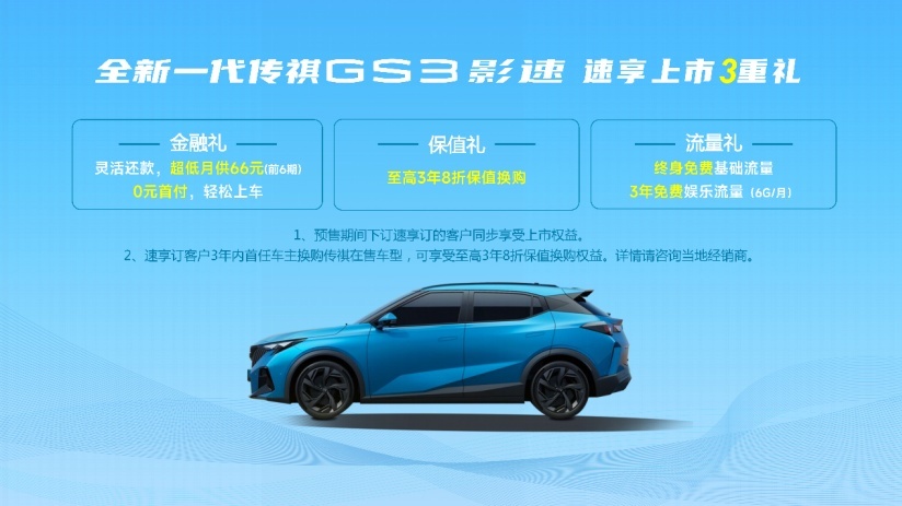 传祺GS3·影速按照“十万级”的路子，却干着“超价值”的事！