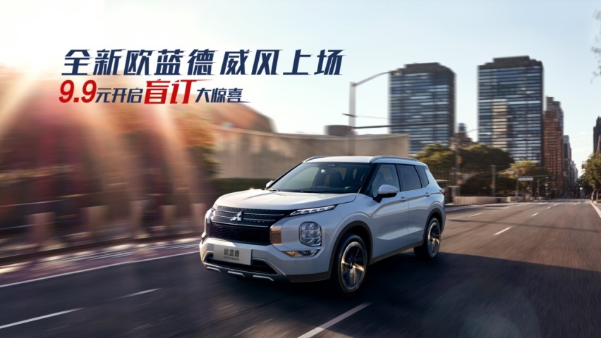 2022成都车展｜广汽三菱全新欧蓝德 首次公布配置 开启限时盲订