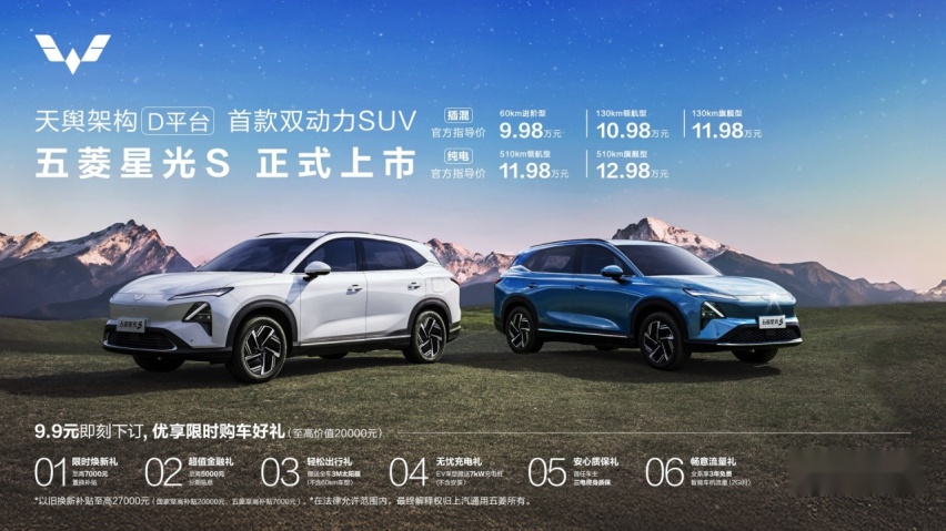 星路再添新“星”  9.98万元起五菱星光S “星”动上市