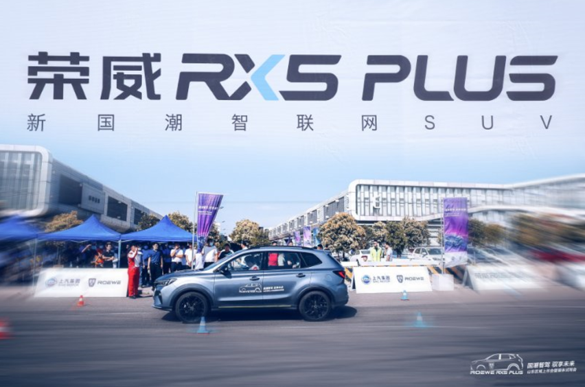 荣威RX5 PLUS山东区域上市会圆满落幕