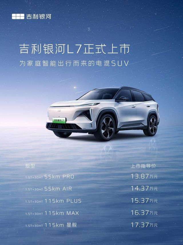 人麻了，刚提宋plus就看到银河L7公布价格，血亏啊！