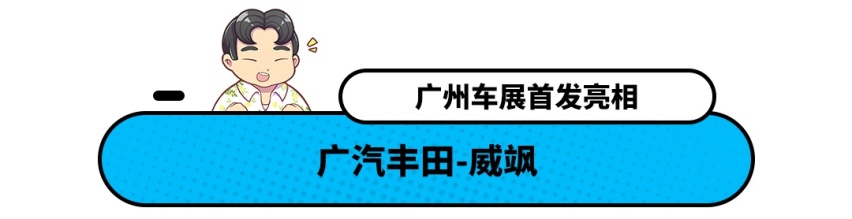 广州车展众多重磅新车亮相 经济又实用 爆款锁定