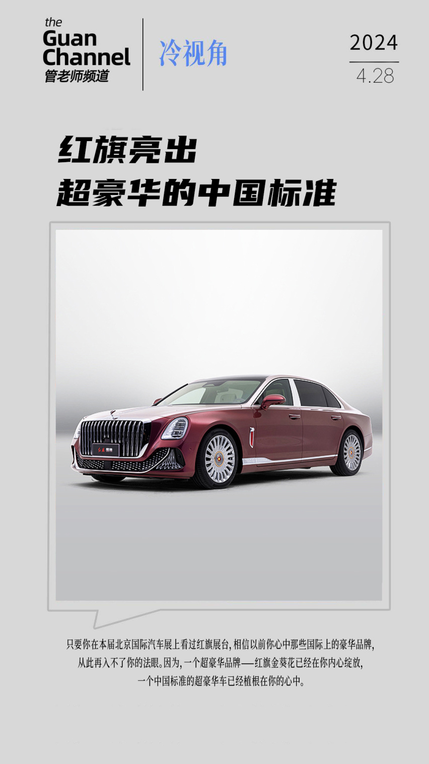 红旗亮出超豪华的中国标准