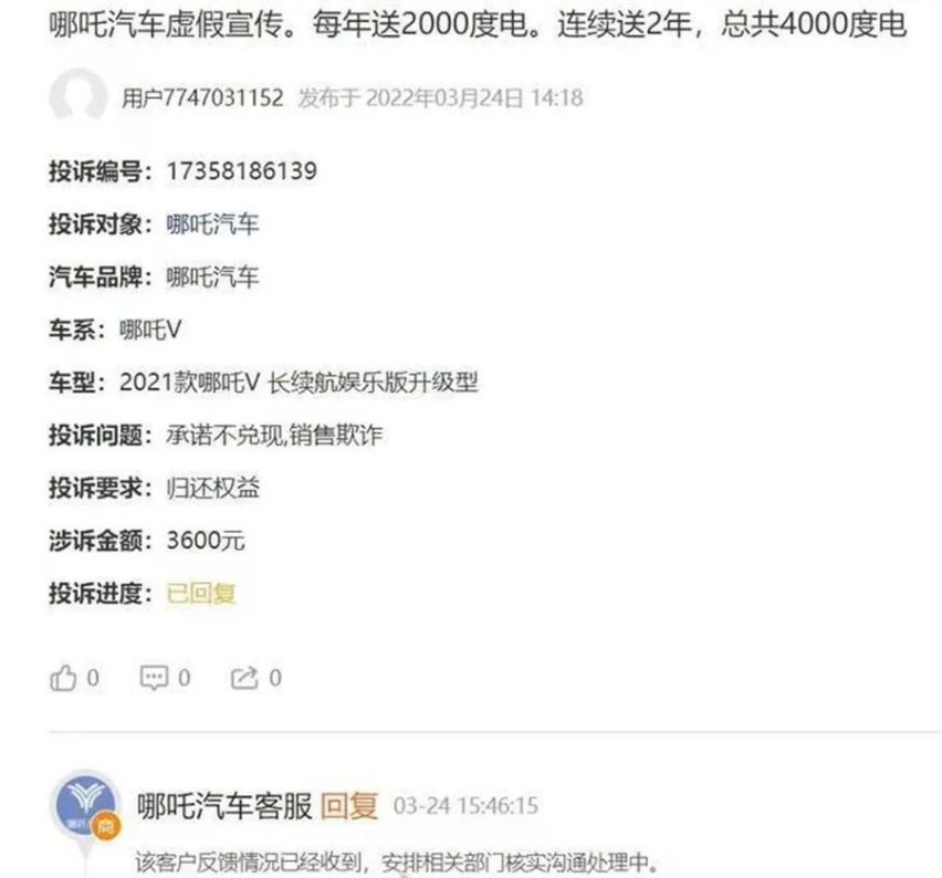 哪吒V车主称疑似刹车失灵，上下拖车靠人推 众多该投诉被平台清空