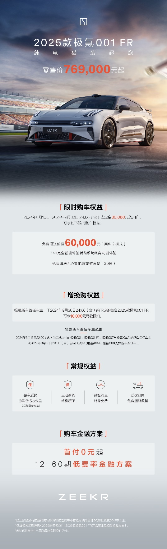 浩瀚智驾2.0首发，2025款极氪001、极氪007全能上市