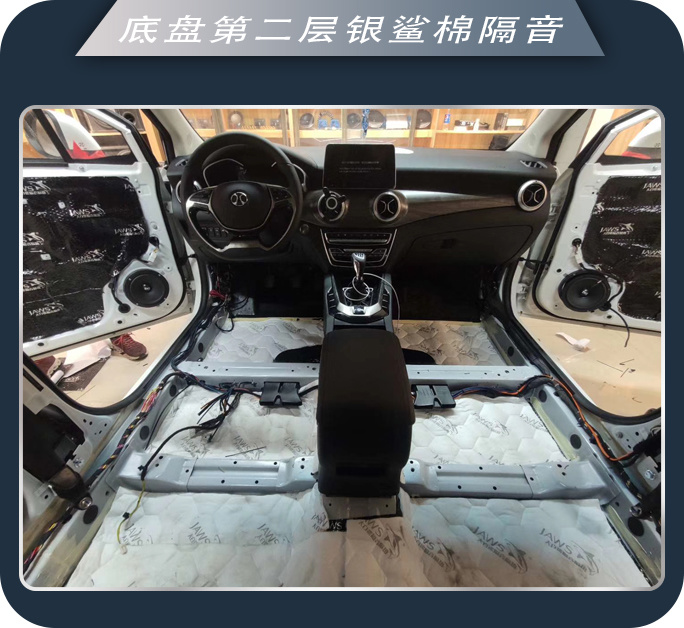 拜拜噪音 西安志远北汽绅宝汽车隔音改装大白鲨