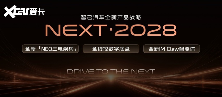 2026成都车展丨智己发布战略 全新一代LS6定档9月