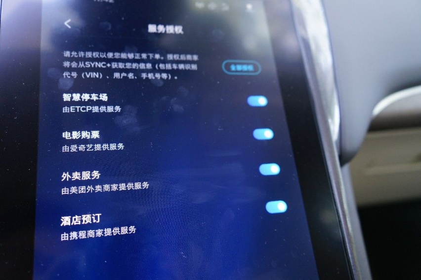 深度体验福特金牛座SYNC+，只需张嘴一说，吃喝玩乐都能安排