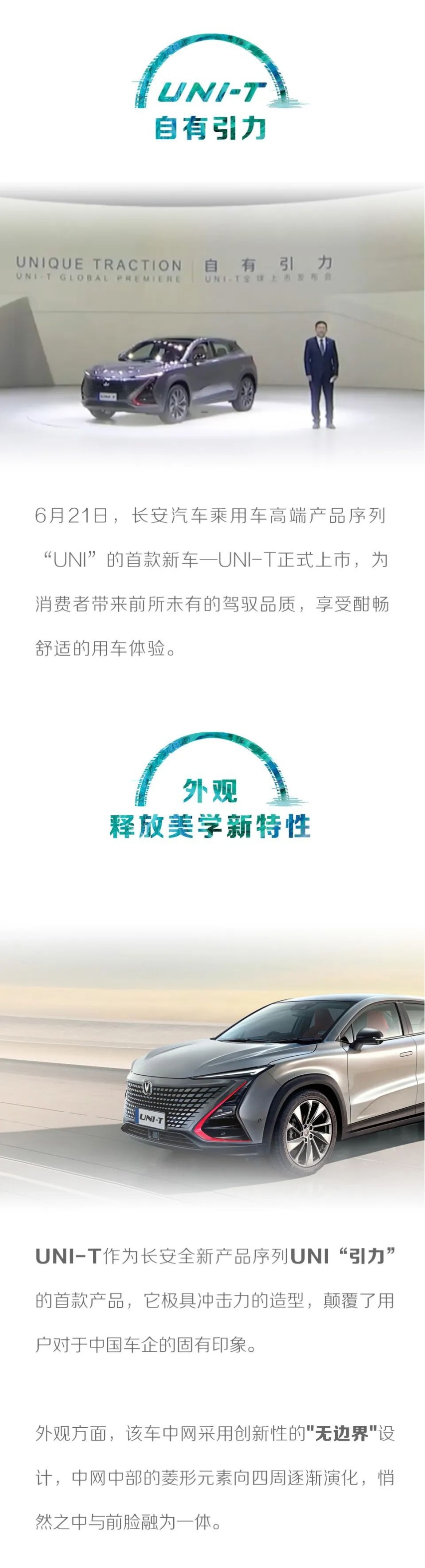 汽车品评 | 突破所想 长安汽车UNI-T 耀目上市