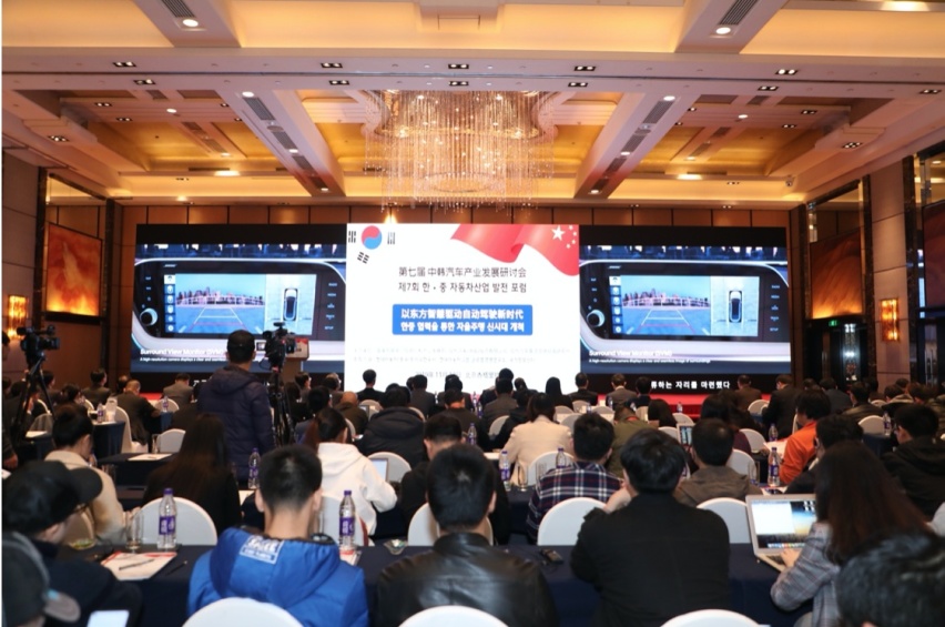 汇集东方智慧，中韩汽车研讨会聚焦自动驾驶